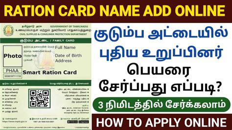 smart card name addition|tnpds ration card name add.